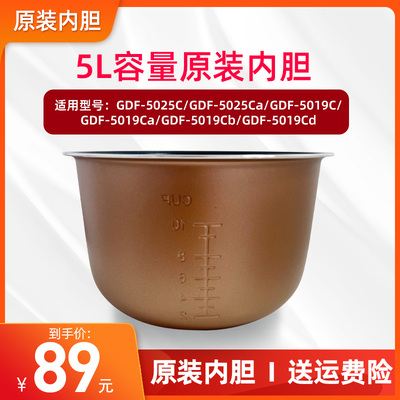 Gree/格力 GDF-5025C电饭煲5025Ca/5019C/Ca/Cb/Cd原装内胆内锅