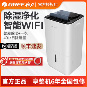 格力除湿机家用抽湿器40L卧室吸潮室内WiFi干燥去湿神器DH40EPA1A