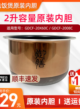 TOSOT/大松 GDCF-20X60C电饭煲原装内胆2008C锅胆电饭锅原装内锅