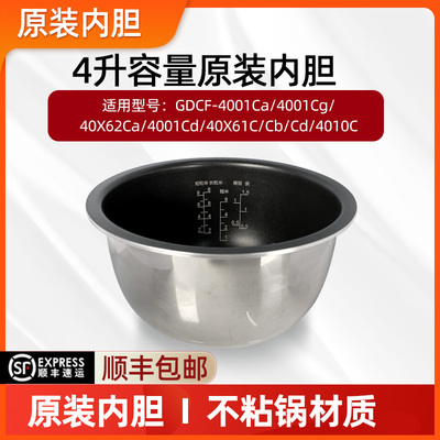 TOSOT/大松 GDCF-4001Ca电饭煲内锅304不锈钢4L内胆CF/40X61C/Cb