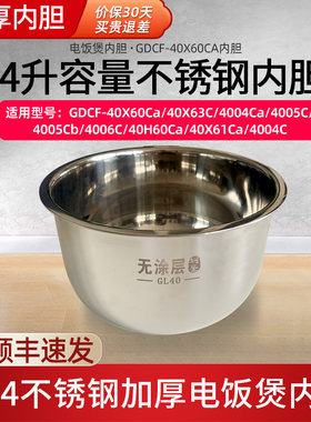 TOSOT/大松 GDCF-40X60CA电饭煲304不锈钢4L内胆40X63C/40X61内锅