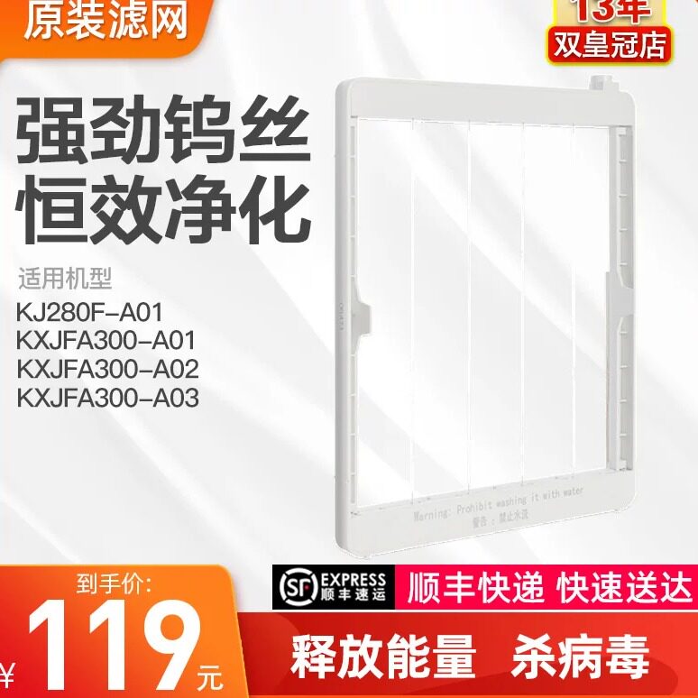 格力净化器KJ280F-A01/KXJFA300-A01/A02/A03滤网标准发生极配件
