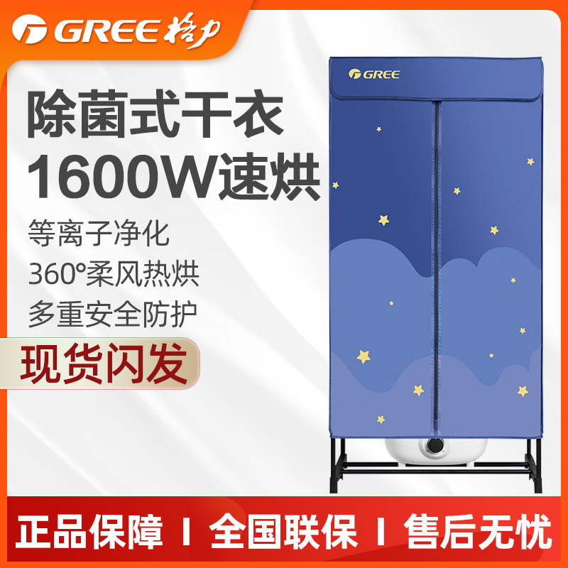 格力干衣机烘干机家用杀菌干衣机家用双层衣柜烘衣机GN01-X6016