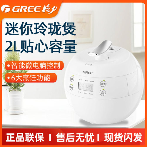 Gree/格力 GDF-2001C电饭煲1-3人迷你家用小型智能多功能电煮饭锅