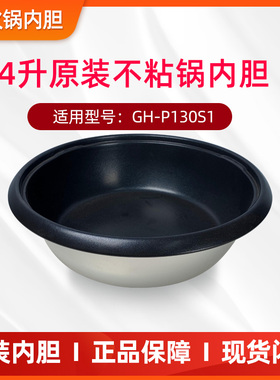 格力大松电火锅多功能GH-P130S1不沾原装内胆4升大容量黑金内胆