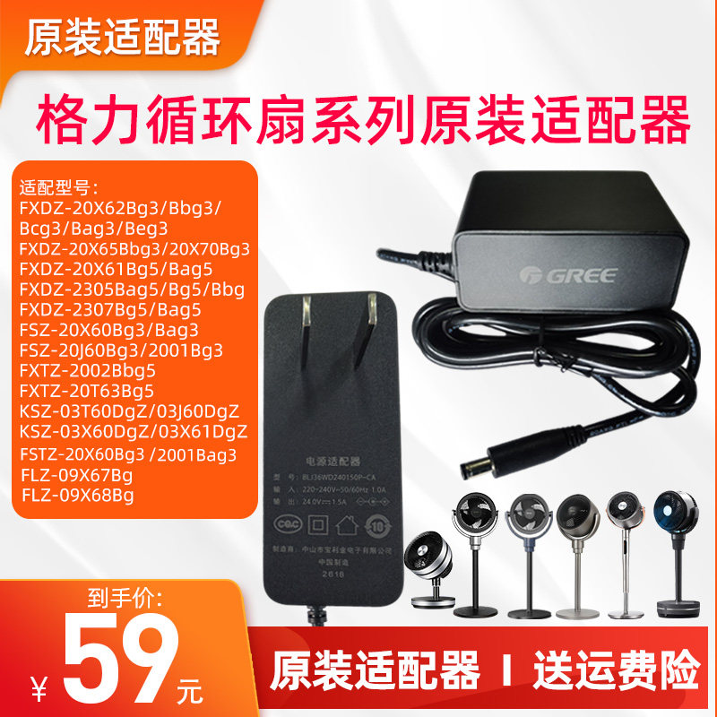 格力循环扇电源适配器BLJ36WD240150P风扇电源电压24V1.5A适配