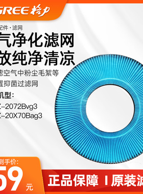格力循环扇FXDZ-20X70Bag3/2072Bvg3/20X62Bg后置原装抑菌滤网