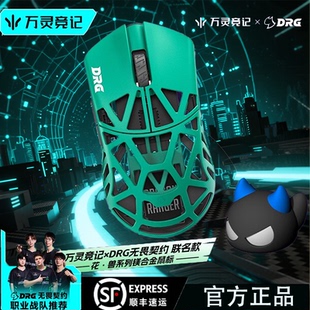 万灵竞记&DRG联名花兽镁合金无线电竞游戏鼠标8K回报率原相3950hs
