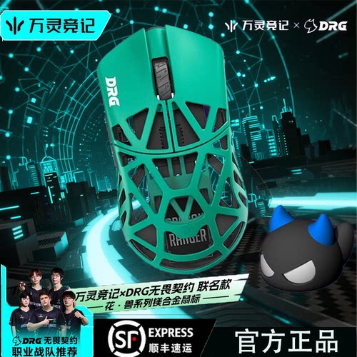万灵竞记联名8K回报率电竞鼠标