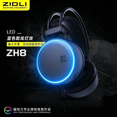 ZIDLI磁动力ZH8网咖电竞游戏耳机
