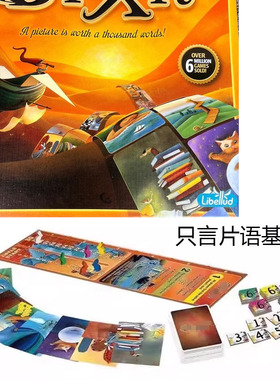 只言片语 英文欧美桌游 Dixit Expansion Board Game 爆款桌游
