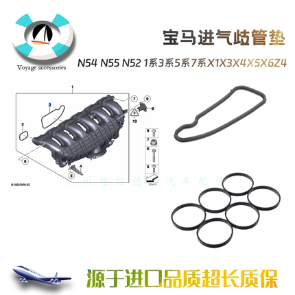 适用宝马X1 X3X4 X5X6 Z4 E70E71 F15F16 N52N54 N55进气支管胶圈