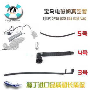 525涡轮增压器电磁阀管528 适用宝马5系F10F18刹车真空管520 N20
