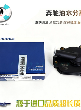 奔驰M272E300L S300L R300 R350 ML350废气阀集油盘盖油水分离器
