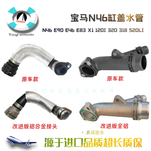 宝马缸盖水管铝改进加厚