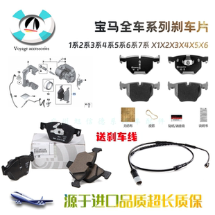 适用于宝马1系2系3系4系5系6系7系 X1X2X3X4X5X6前后刹车片刹车盘