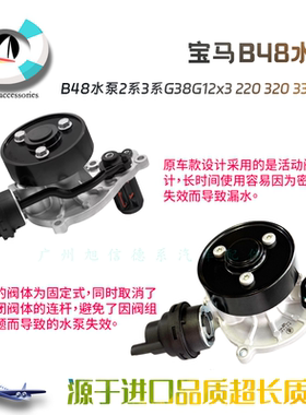 适用宝马B48水泵2系3系G38G12x3 220 320 330 525冷却液泵改进版