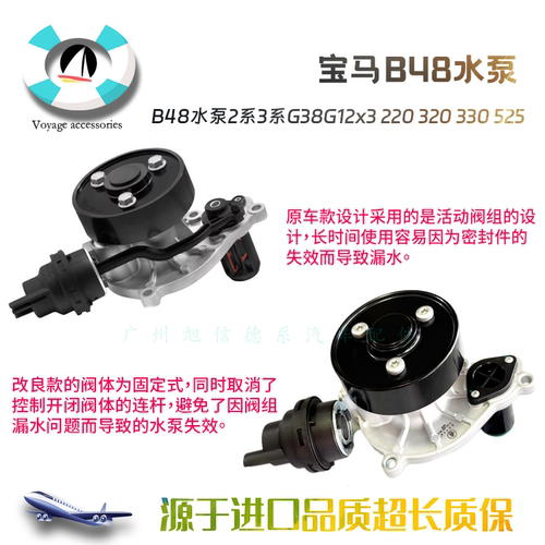 B48水泵2系3G38冷却液泵改进版