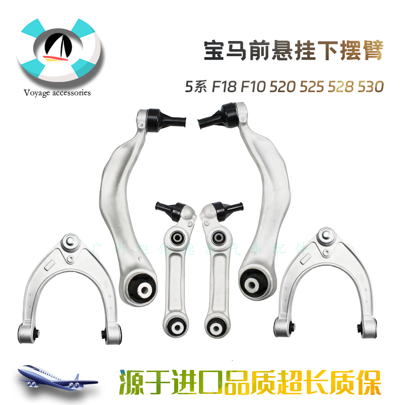 5系F18前轮下悬挂弯臂