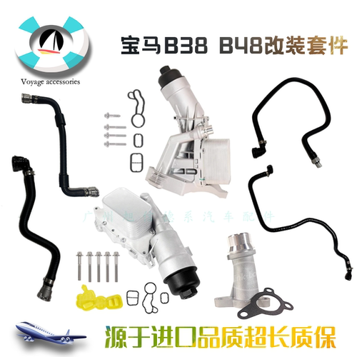 宝马B38B48机油格散热器底座全新