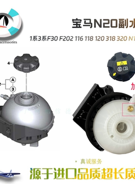 适用宝马1系3系F30 F20 116 118 120 318 320 N13N20发动机副水壶