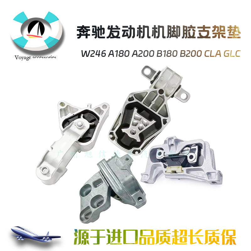 W246A180A200发动机机脚胶