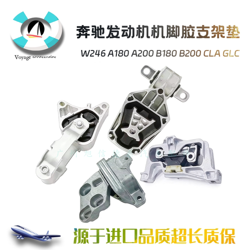 W246A180A200发动机机脚胶