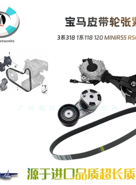 适用宝马3系318 1系118 120皮带张紧器迷你MINIR55 R56 R60摩擦轮