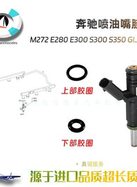 适用奔驰m272 E280E300S300S350GLK 350喷油嘴胶圈密封圈修理包