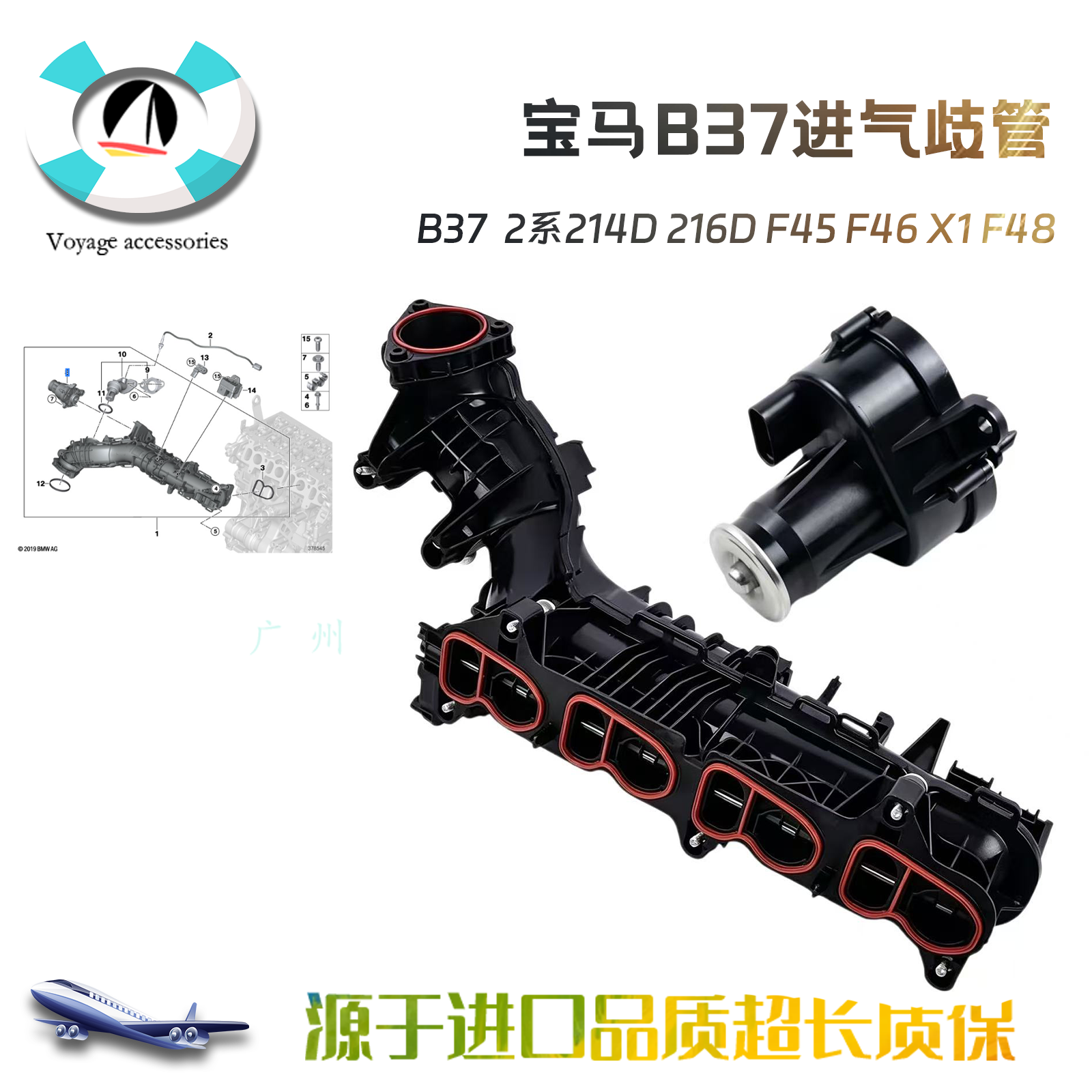B37柴油车发动机X1F48进气歧管