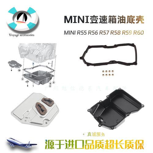 MINIR55R56变速箱油底壳全新