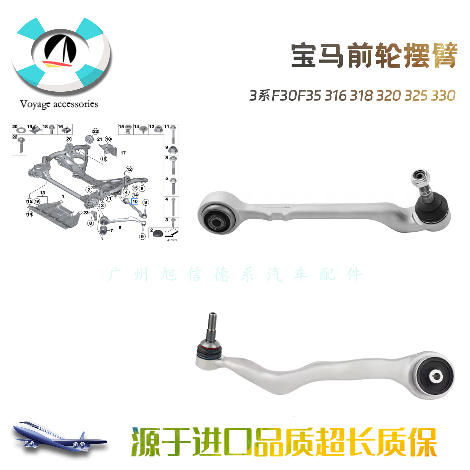 3系F30F35前轮摆臂316下悬挂