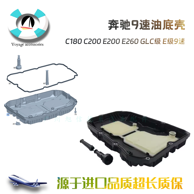 E260GLC级E级9速变速箱油底壳