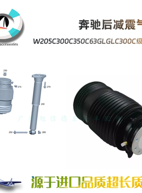 适用奔驰W205C300C350C63GLGLC300C级AMG后空气悬挂减震气包气囊