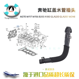 适用于奔驰M270缸盖水管GLA级A级B级软管W176W246X156水管接头