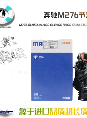 适用于M276奔驰GL450 ML400 GLE400 R400 S400 S350 CLS350节温器