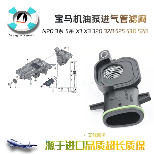 宝马N20进气管机油泵滤网