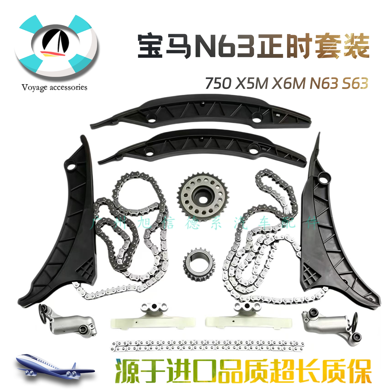 n63s63发动机正时链条链板套件