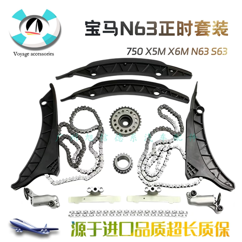 n63s63发动机正时链条链板套件