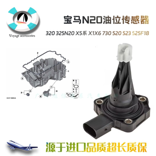 适配宝马520油底壳525机油528液位传感器3系5系F18 N20油位感应器