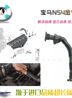适用于宝马F02 740Li X6 E71 N54发动机 废气管 进气歧管排气软管