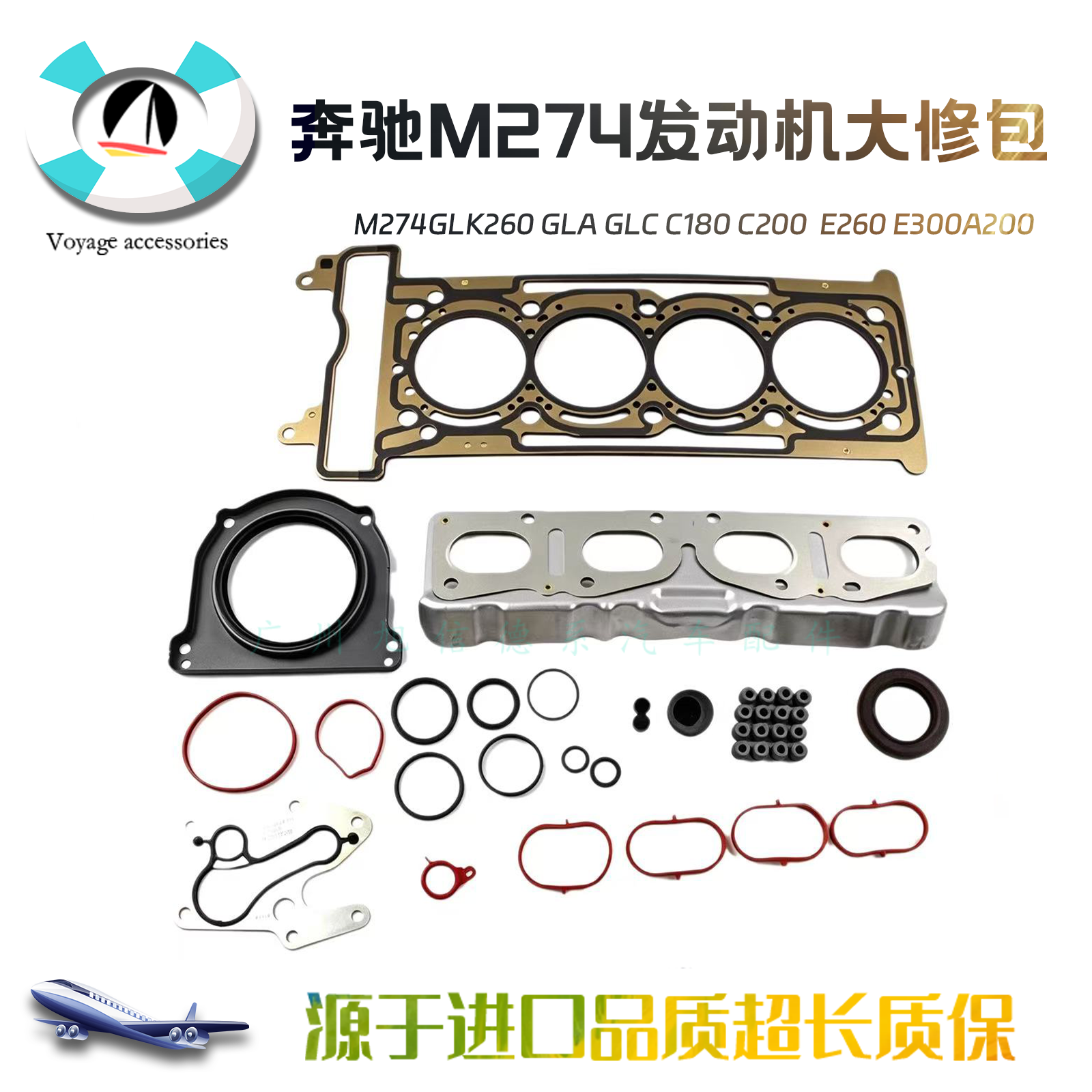 适用奔驰M274GLK260 GLA GLC C180 C200 E260 E300发动机大修包