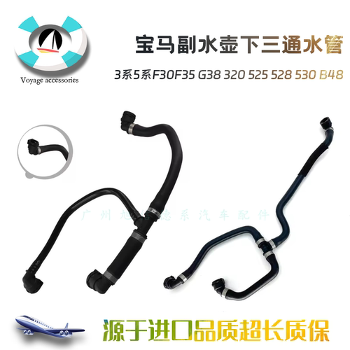3系5系F30F35副水壶下三通水管
