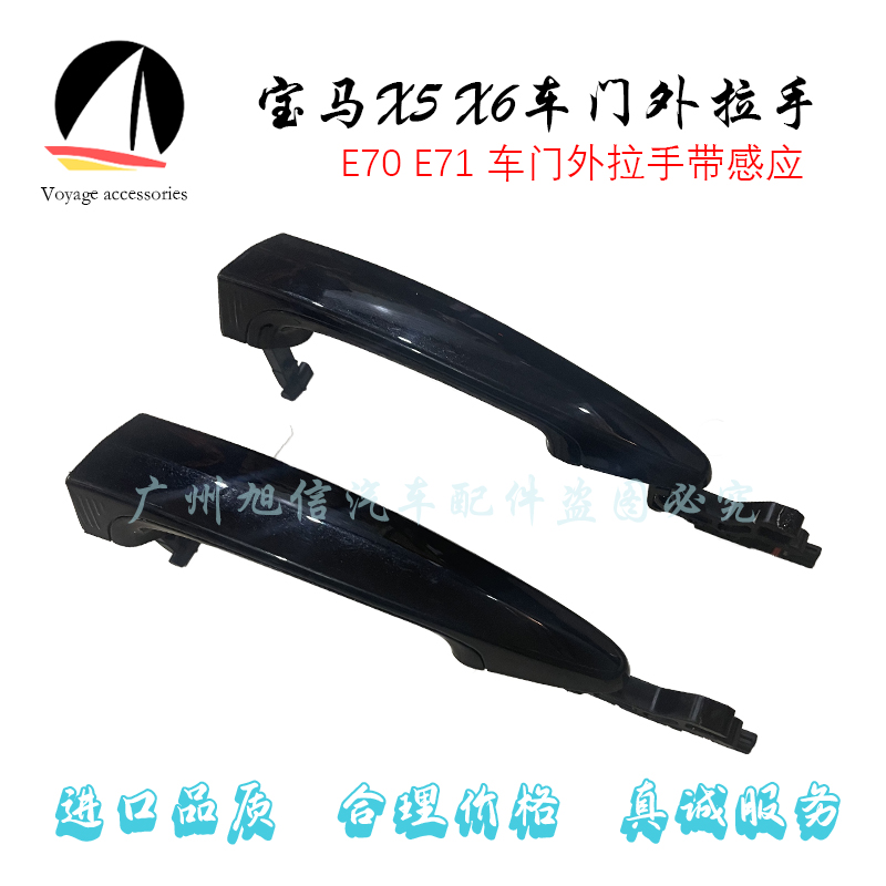 宝马X5X6车门外拉手全新品牌