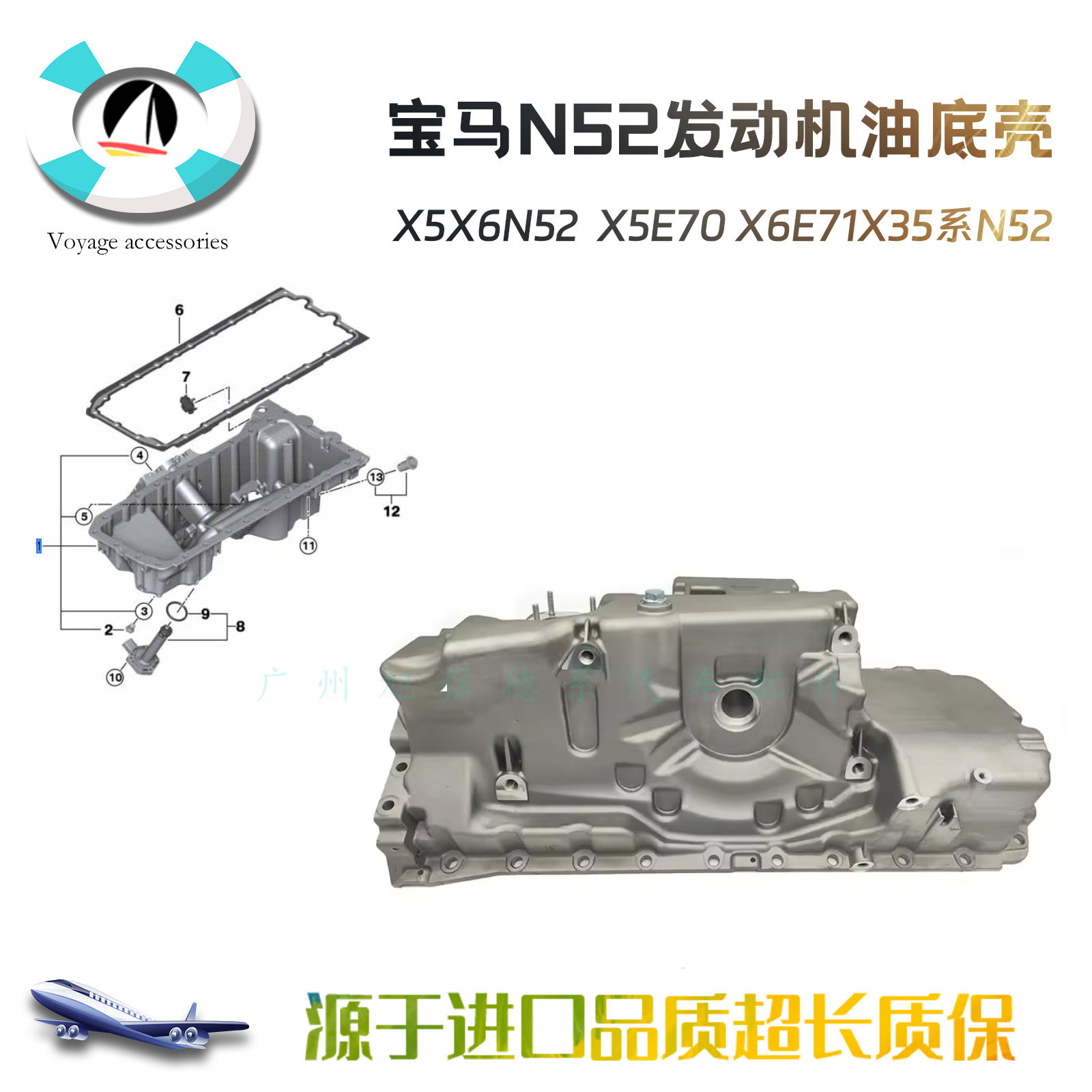 5系X3X5X6发动机油底壳
