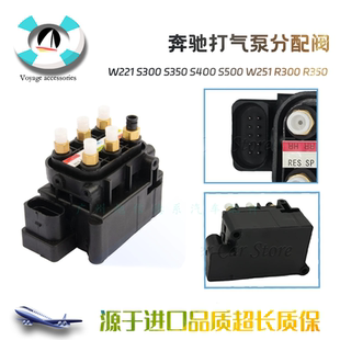适用于奔驰全系R320ML350 ML400GL350S300S350打气泵减震气分配阀