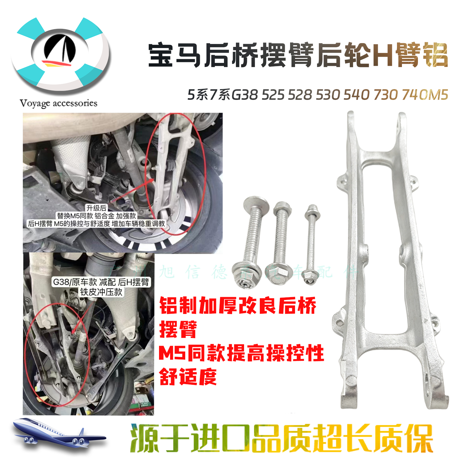 540730740升级M5后摆臂后轮H臂