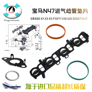 适用宝马5系E60 X1 X3 X5 F10F11 518 520 525GT N47进气歧管垫片