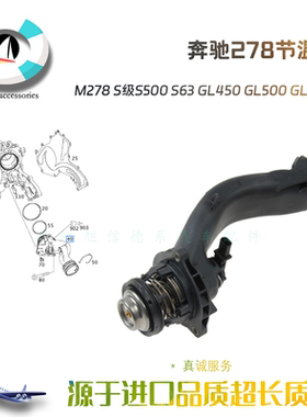 适用奔驰M278 S级S500 S63 GL450 GL500 GLS450迈巴赫电子节温器