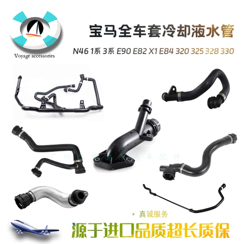 3系E90N46上水管全新下水管